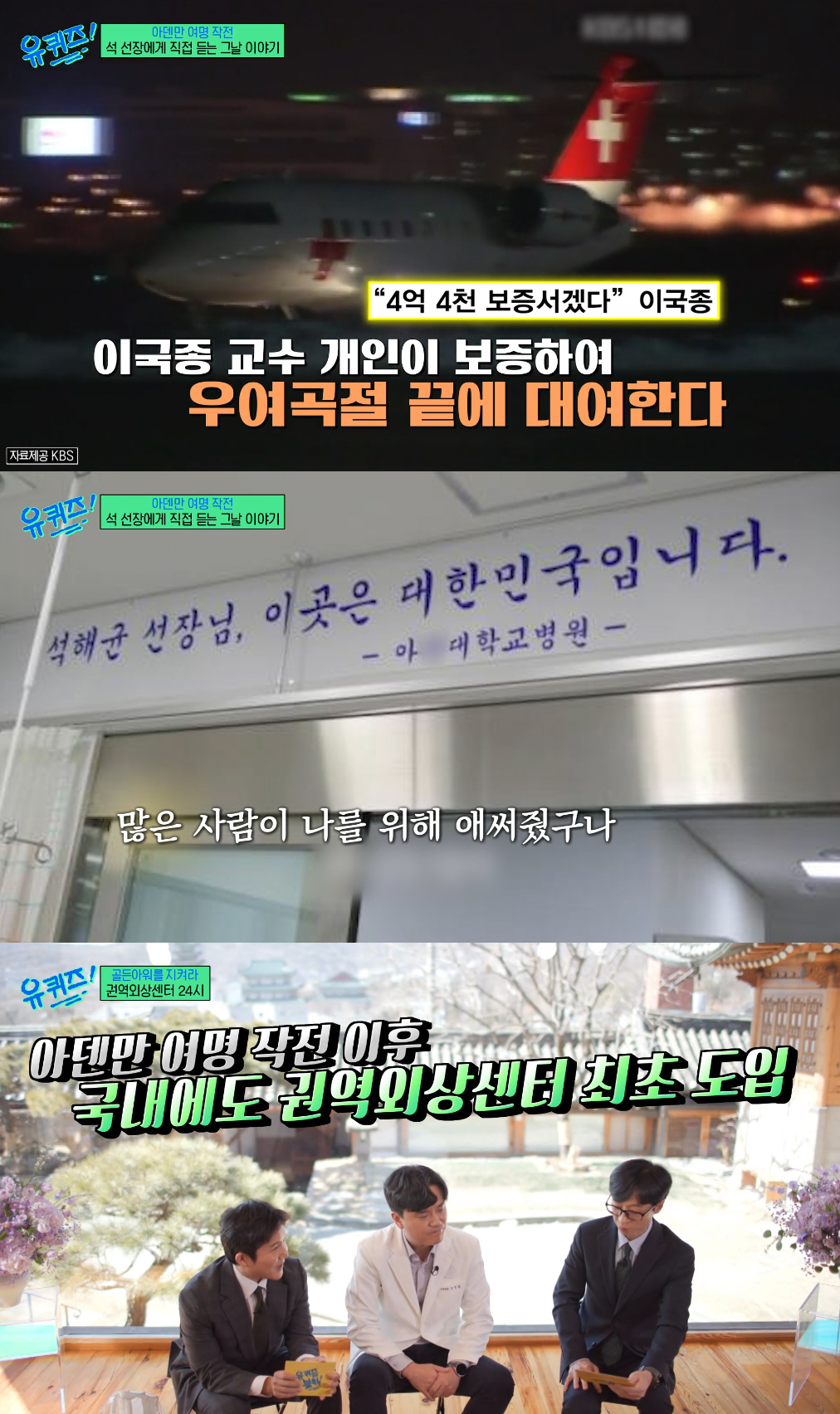 현 국군대전병원 병원장 이국종 교수의 1호 제자 외과의사 정경원 교수가 출연해 석해균 선장의 이야기를 전했다. /사진=tvN '유 퀴즈 온 더 블럭' 방송화면