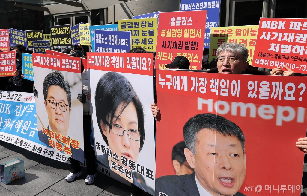 (홈플러스 물품구매 전단채 피해자들이 19일 오전 서울 종로구 청진동 MBK파트너스 앞에서 열린 'MBK 김병주 회장 홈플러스 유동화전단채(ABSTB) 원금반환촉구 기자회견'에서 MBK의 사태 해결을 촉구하는 구호를 외치고 있다. /사진제공=뉴스1