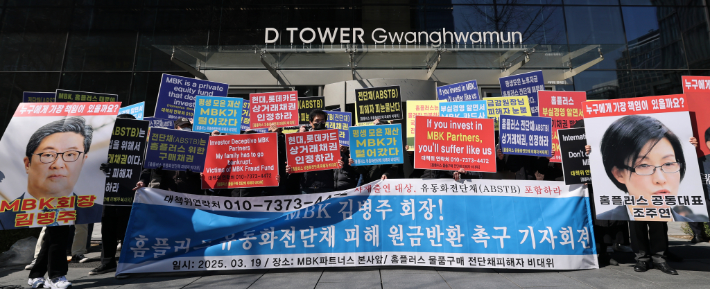 (서울=뉴스1) 오대일 기자 = 홈플러스 물품구매 전단채 피해자들이 19일 오전 서울 종로구 청진동 MBK파트너스 앞에서 열린 'MBK 김병주 회장 홈플러스 유동화전단채(ABSTB) 원금반환촉구 기자회견'에서 MBK의 사태 해결을 촉구하는 구호를 외치고 있다. 2025.3.19/뉴스1  Copyright © 뉴스1. All rights reserved. 무단 전재 및 재배포,  AI학습 이용 금지. /사진=(서울=뉴스1) 오대일 기자