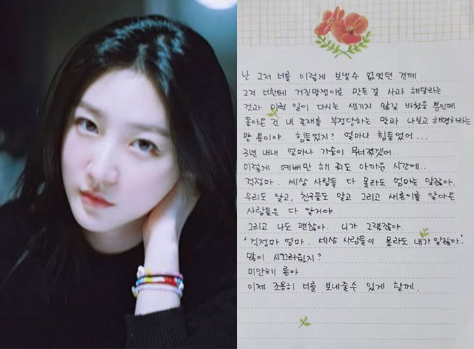 20일 유튜브 채널 '가로세로연구소'가 배우 고(故) 김새론 어머니가 딸에게 쓴 자필 편지를 공개했다. /사진=유튜브 채널 '가로세로연구소' 영상
