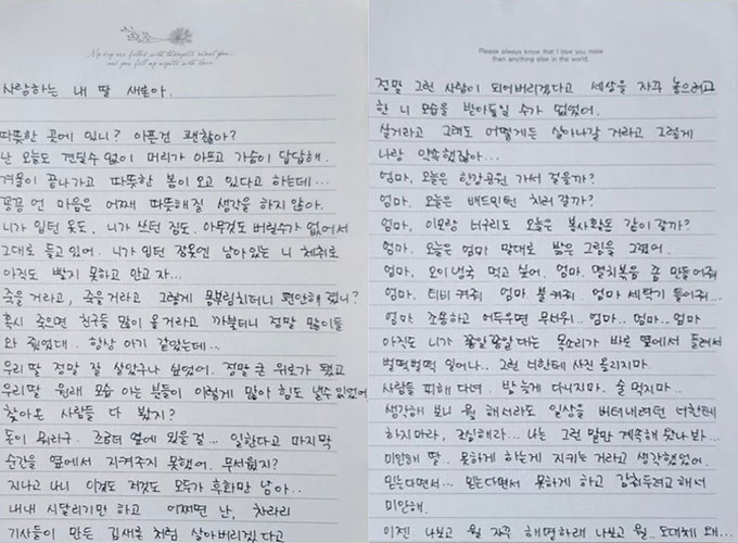 20일 유튜브 채널 '가로세로연구소'가 배우 고(故) 김새론 어머니가 딸에게 쓴 자필 편지를 공개했다. /사진=유튜브 채널 '가로세로연구소' 영상