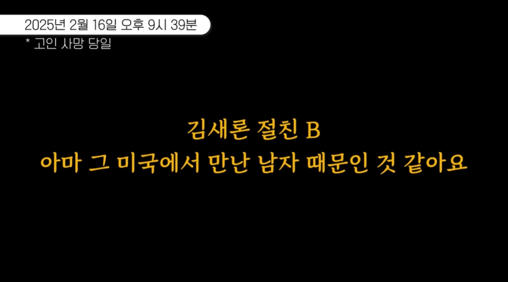 유튜버 이진호가 배우 고(故) 김새론이 세상을 떠난 이유가 미국에서 결혼한 남편 때문이라고 주장하며, 고인의 친구와 매니저의 통화 녹취를 공개했다. /사진=유튜브 채널 '연예 뒤통령이진호' 영상