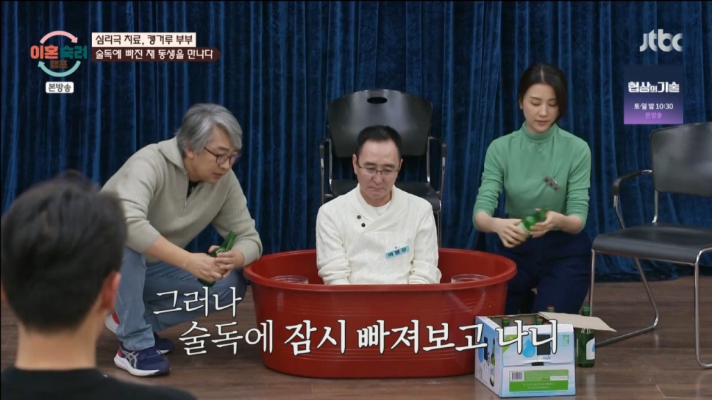 남편 이병무씨가 심리극 치료를 받고 있다. /사진=JTBC '이혼숙려캠프' 캡처