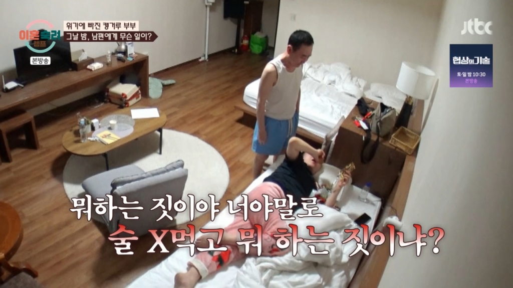 남편 이병무씨가 술을 마신 후 아내에게 화를 내고 있다. /사진=JTBC '이혼숙려캠프' 캡처