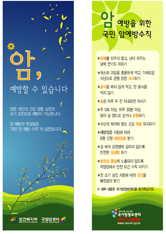 민 암 예방 수칙./사진=보건복지부,국립암센터