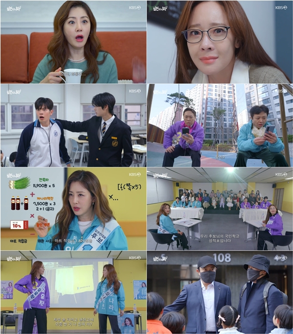KBS 2TV 수목시트콤 '빌런의 나라'./사진=KBS 2TV '빌런의 나라' 영상 캡처