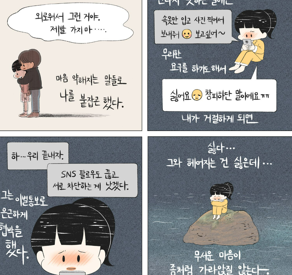 /삽화=탁틴내일 성교육자료 ‘그루밍 이야기’