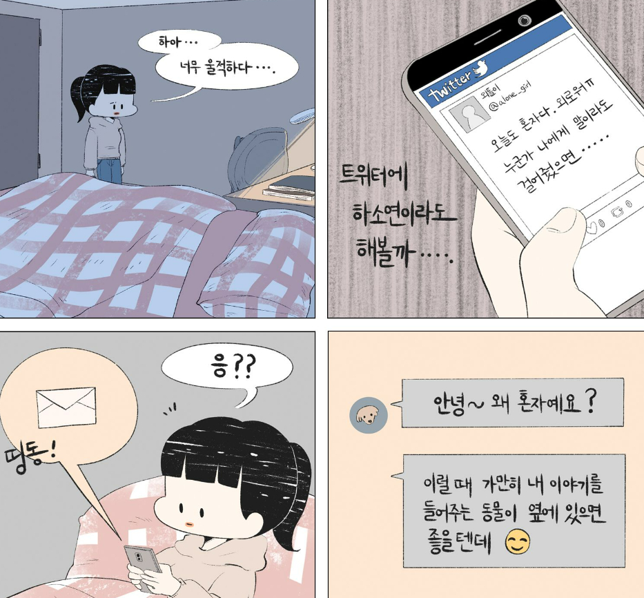 /삽화=탁틴내일 성교육자료 ‘그루밍 이야기’