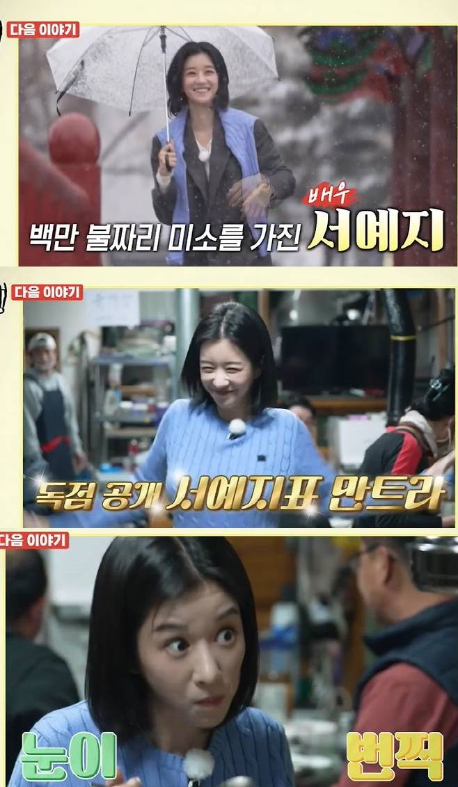 배우 서예지가 지난 23일 방송된 TV조선 예능 '식객 허영만의 백반기행' 방송 말미 예고편에 등장했다. /사진=TV조선 예능 '식객 허영만의 백반기행'