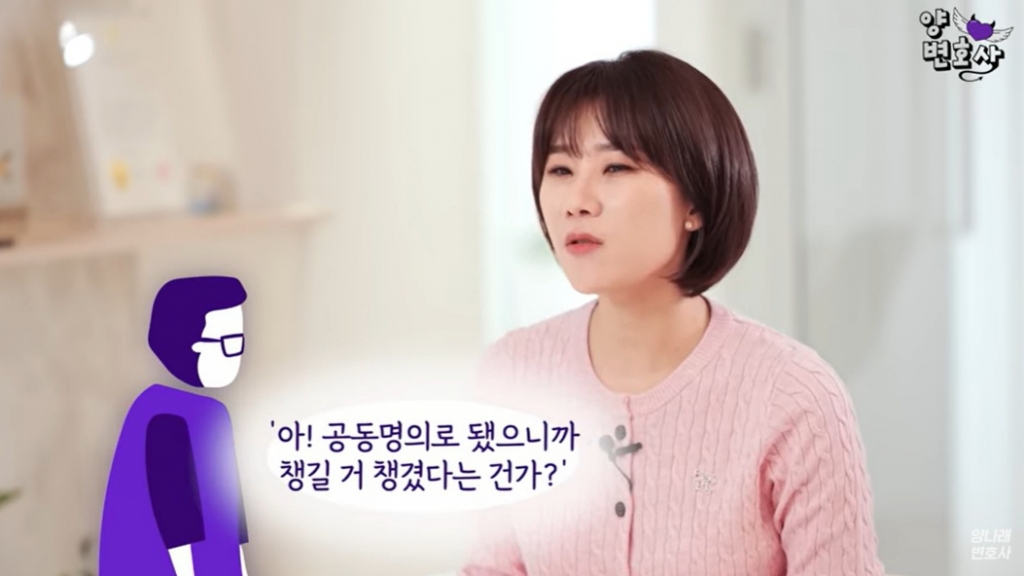 결혼하며 집을 공동명의로 변경한 이후 시부모를 대하는 아내의 태도가 돌변해 고민이라는 남편 사연이 소개됐다. /사진=유튜브 채널 '양나래 변호사' 캡처