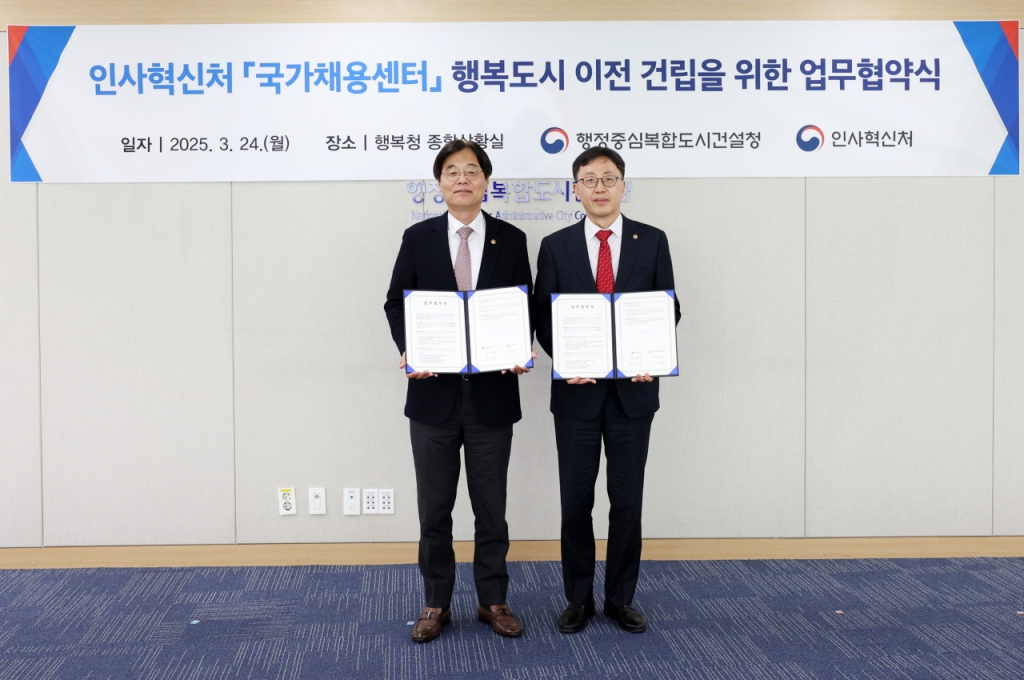 김형렬 행복청장과(왼쪽)과 연원정 인사혁신처장(오른쪽)이 국가인사행정 허브 구축과 국가균형발전을 위한 업무협약 문서를 들고 기념촬영을 하고 있다/사진제공=행복청