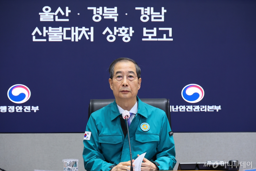 (서울=뉴스1) 임세영 기자 = 한덕수 대통령 권한대행 국무총리가 24일 오전 서울 종로구 정부서울청사 중앙재난안전상황실 서울상황센터 방문, 경남 산청·경북 의성·울산 울주 등 전국에서 발생하고 있는 산불 대응상황을 점검하고 있다. (총리실 제공, 재판매 및 DB 금지) 2025.3.24/뉴스1 Copyright © 뉴스1. All rights reserved. 무단 전재 및 재배포, AI학습 이용 금지. /사진=(서울=뉴스1) 임세영 기자