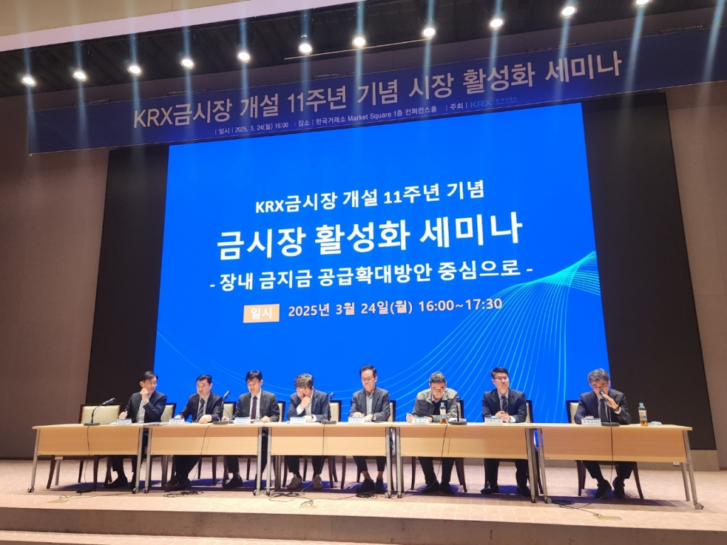 한국거래소는 24일 서울 영등포구 여의나루로 'KRX금시장 개설 11주년 기념 시장 활성화 세미나'를 열었다./사진=김근희 기자
