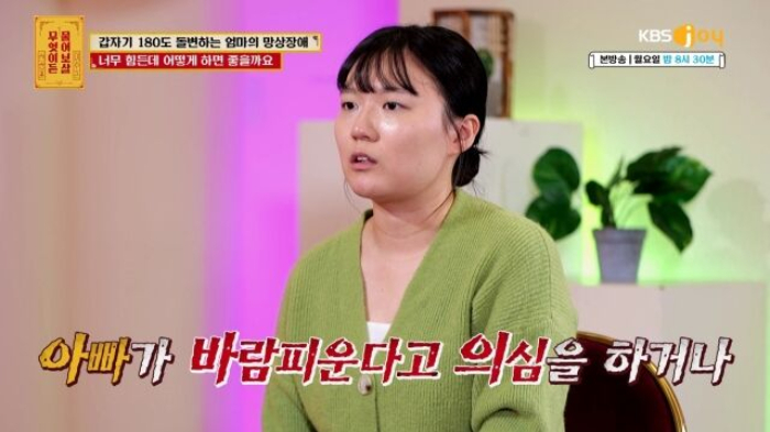 망상장애 진단을 받은 엄마의 가정폭력에 시달리고 있다는 한 여성의 사연이 전파를 탔다. /사진=KBS joy '무엇이든 물어보살'
