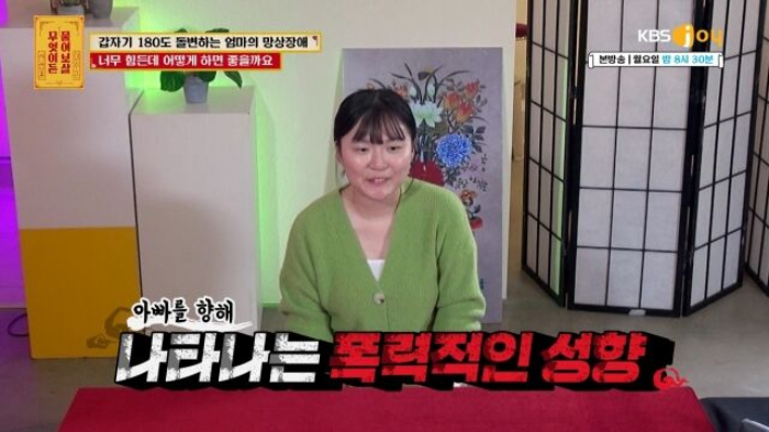 /사진=KBS joy '무엇이든 물어보살'