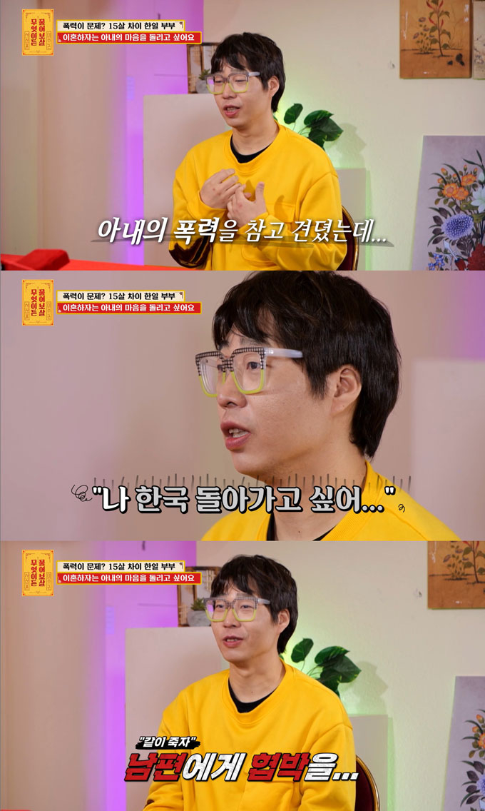  쌍방 폭행으로 15살 연하 일본인 아내와 이혼 절차를 밟고 있는 한국인 남편의 사연에 방송인 서장훈이 이혼을 권유했다./사진=KBS Joy '무엇이든 물어보살' 방송 화면