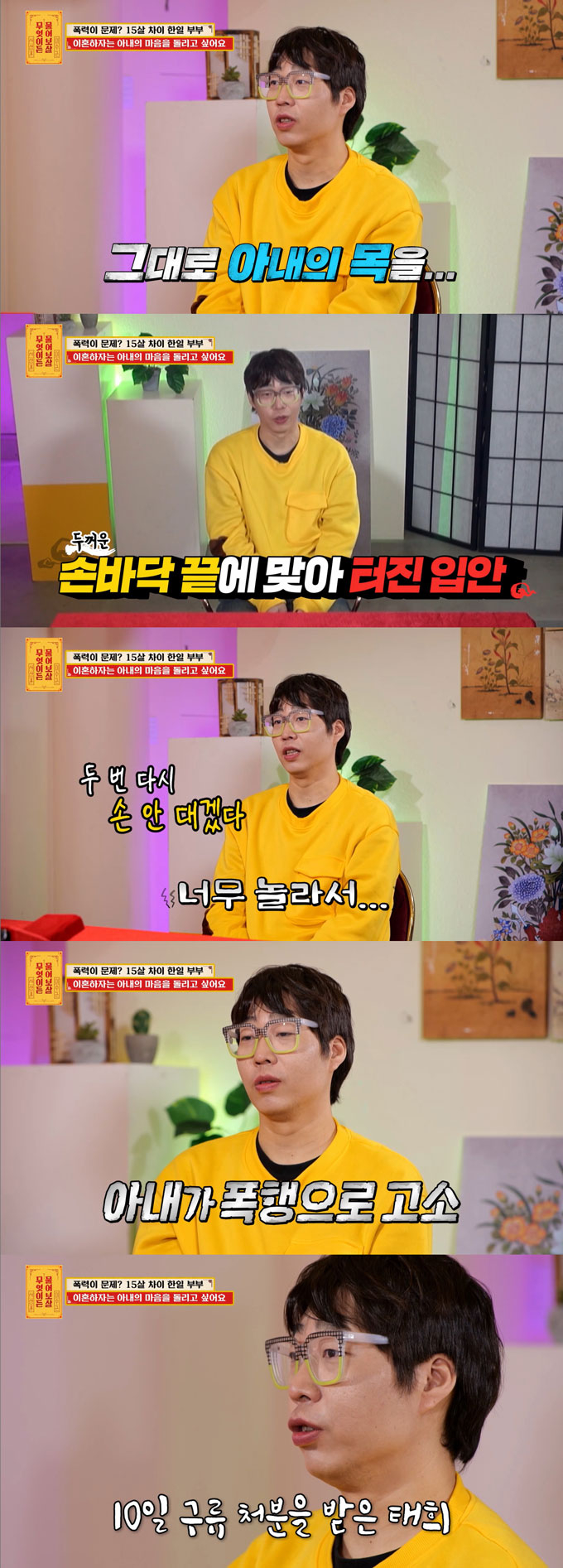  쌍방 폭행으로 15살 연하 일본인 아내와 이혼 절차를 밟고 있는 한국인 남편의 사연에 방송인 서장훈이 이혼을 권유했다./사진=KBS Joy '무엇이든 물어보살' 방송 화면