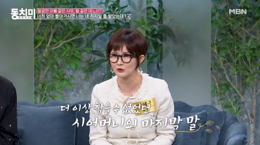 배우 이혜근(51)이 엄마를 떠나보낸 슬픔을 헤아려주지 않은 시어머니의 말에 상처 받았다고 고백했다. /사진=MBN '속풀이쇼 동치미' 방송 화면