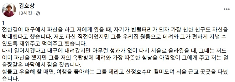 김호창 업스터디 대표가 지난 24일 올린 글./사진=김호창 업스터디 대표 페이스북