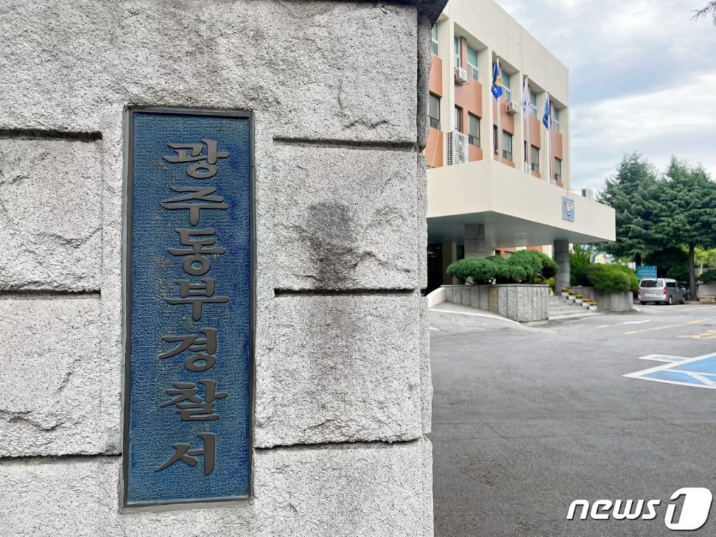 광주 동부경찰서. /사진=뉴스1