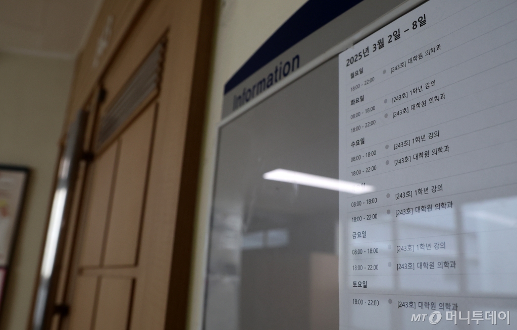 [서울=뉴시스] 이영환 기자 = 24일 서울의 한 의과대학 강의실 앞에 지난 2일부터 8일까지의 수업 계획표가 게시되어 있다.   대부분 의대에서 학생 복귀 기한을 오는 28일로 잡고있는 가운데 학생들이 얼마나 복귀하느냐에 따라 의대 교육 정상화 여부가 판가름 날 것으로 보인다. 정부와 각 대학들은 지난해와 달리 올해는 학사유연화 등 특례는 없다고 거듭 강조하고 있다. 복귀를 방해하는 행위에 대해서도 엄정 대응하겠다는 방침이다. 2025.03.24. 20hwan@newsis.com /사진=이영환