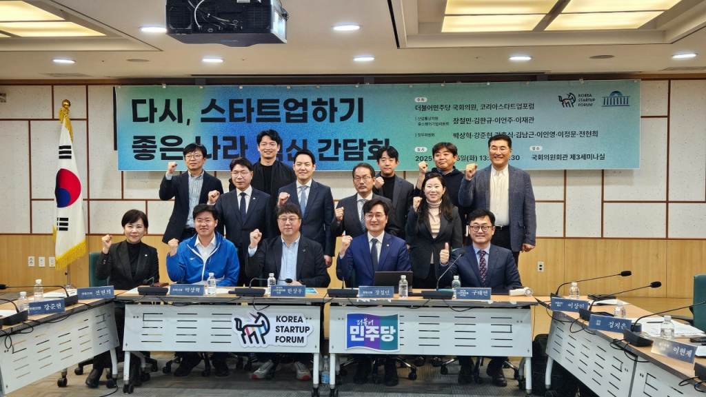 25일 국회에서 열린 '다시, 스타트업하기 좋은 나라' 간담회 /사진=최태범 기자