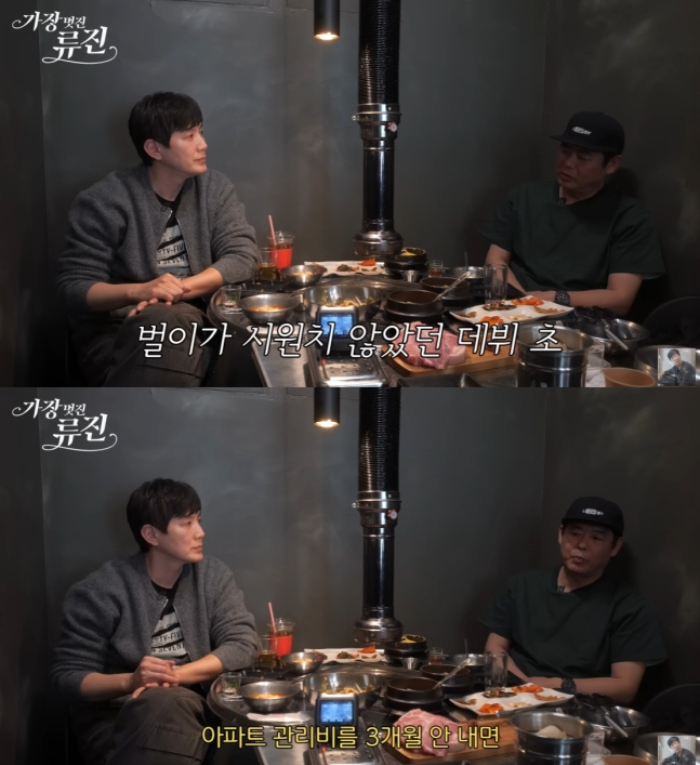 /사진=유튜브 채널 '가장 (멋진) 류진' 캡처