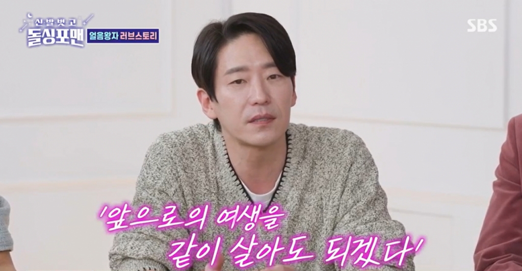 엄기준이 아내에 대해 언급하고 있다. /사진=SBS '신발벗고 돌싱포맨' 캡처