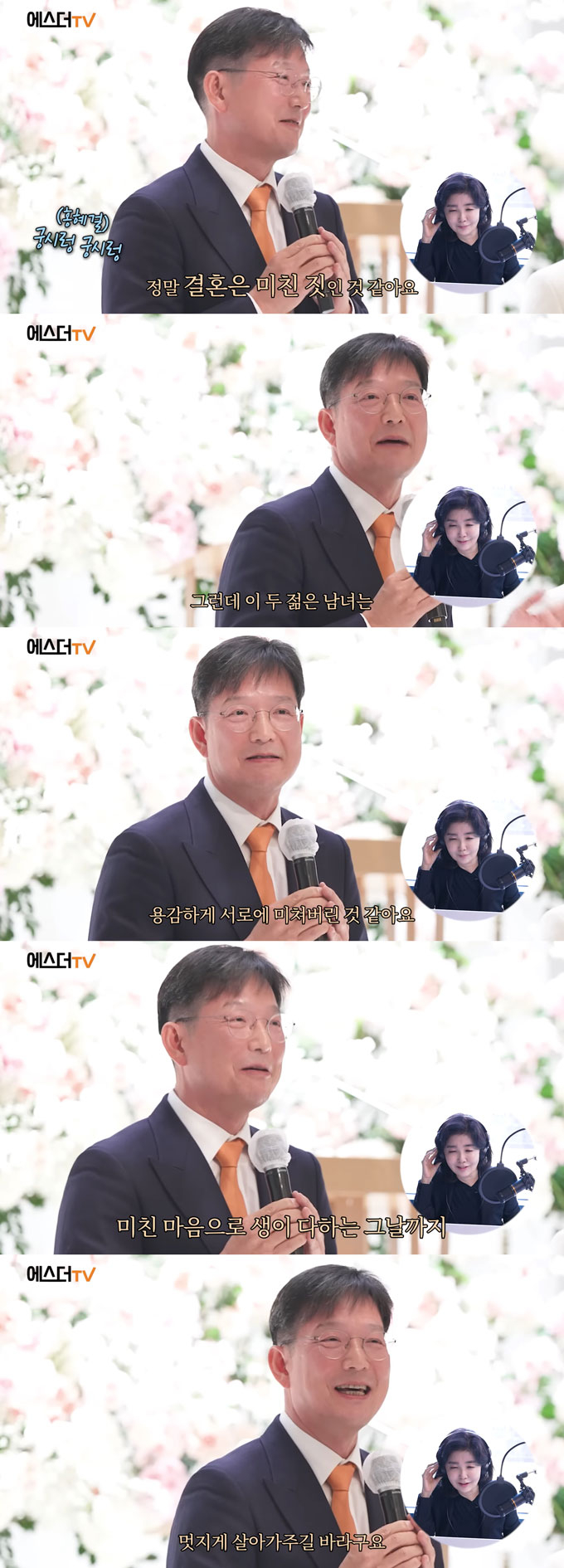 의사 함익병이 의사 겸 사업가 여에스더 아들 결혼식에서 파격적인 축사를 해 화제를 모았다. /사진=유튜브 채널 '여에스더의 에스더TV' 영상