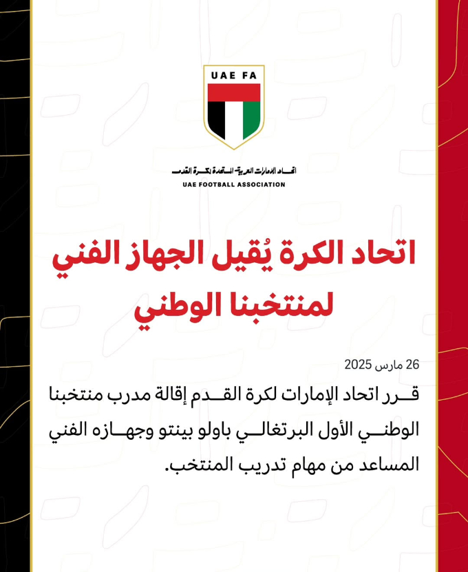 UAE 축구협회는 26일(한국시간) "벤투 감독과 그의 기술·코치진을 대표팀에서 해임하기로 결정했다"고 밝혔다. 이로써 2023년 7월 UAE와 3년 계약을 체결했던 벤투 감독은 부임 1년 8개월 만에 팀을 떠나게 됐다. /사진=UAE 축구협회 공식 인스타그램