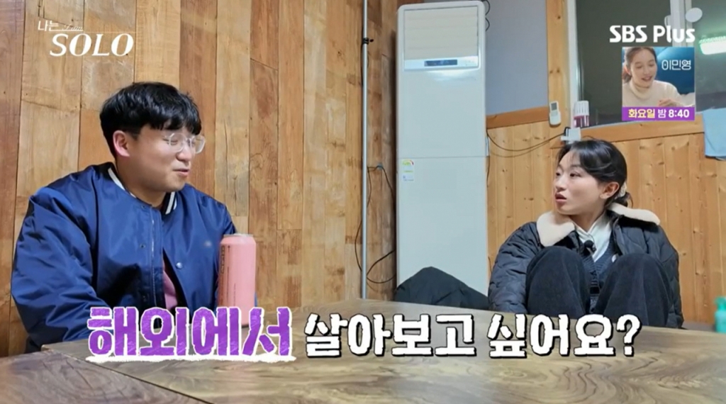 현숙, 영호가 대화를 하고 있다. /사진=SBSPlus·ENA '나는 솔로' 캡처
