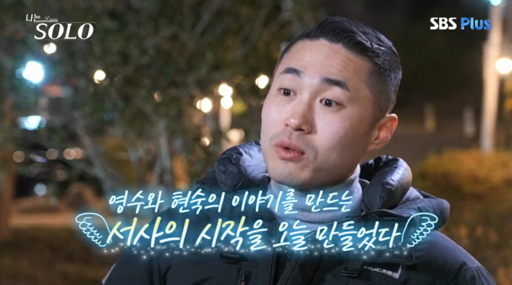 영수가 현숙에게 마음을 열고 인터뷰를 하고 있다. /사진=SBSPlus·ENA '나는 솔로' 캡처