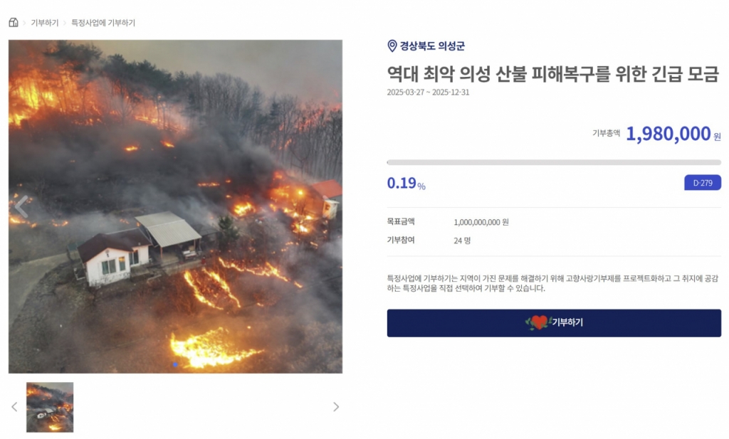 의성군 고향사랑기부/사진제공=고향사랑e음 홈페이지 캡처