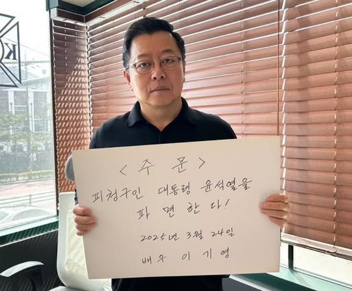 배우 이기영이 공개적으로 윤석열 대통령의 파면을 촉구했다. /사진=이기영 인스타그램