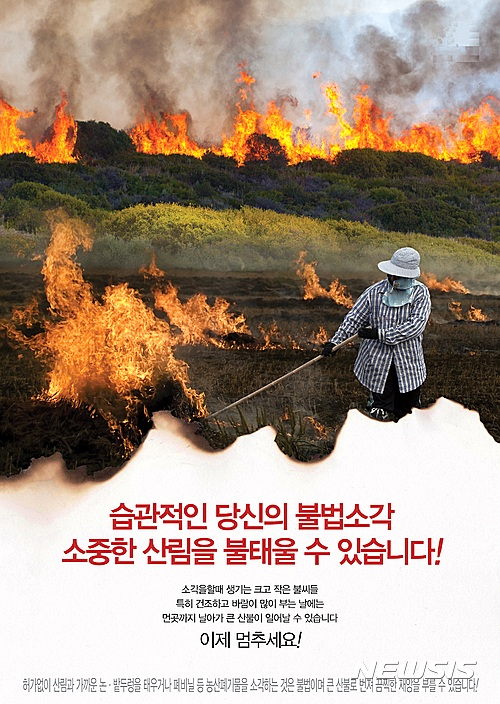 농산촌에서 쓰레기나 임농부산물을 불법 소각하는 것 역시 고질적인 산불 원인으로 꼽힌다.／사진=산림청