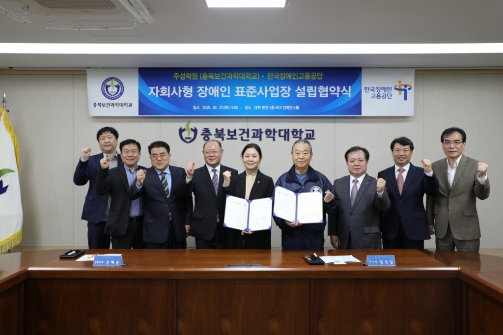 충북보과대와 장애인고용공단 관계자들이 업무협약 후 기념촬영하고 있다./사진제공=충북보과대
