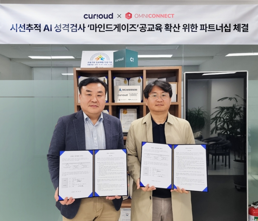 옴니커넥트가 최근 큐리어드와 파트너십 계약을 체결했다/사진제공=옴니커넥트