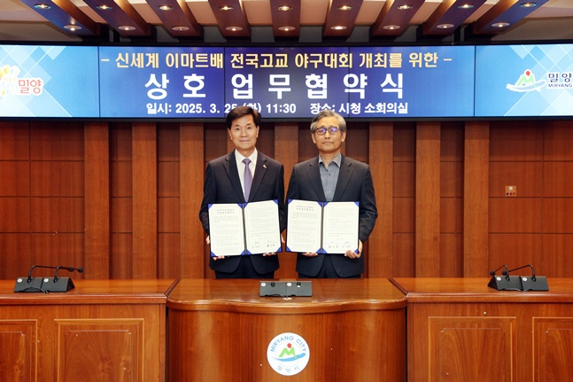 안병구(왼쪽) 밀양시장과 양해영 협회장. /사진=대한야구소프트볼협회