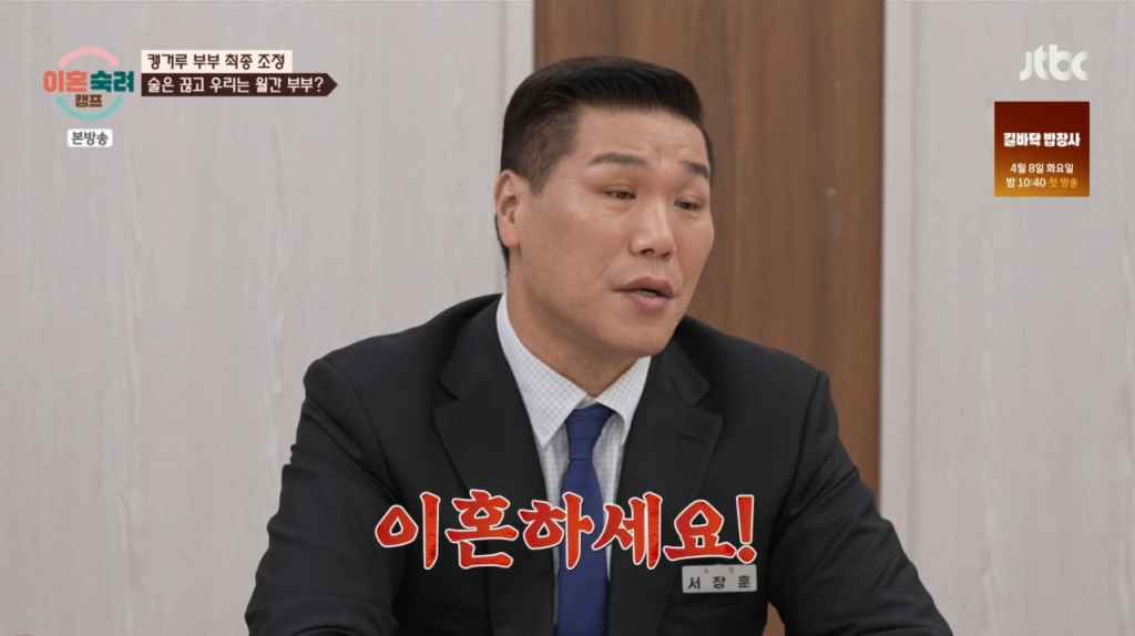 서장훈이 캥거루 아내에게 남편이 금주에 실패하면 이혼을 하라고 했다. /사진=JTBC '이혼숙려캠프' 캡처