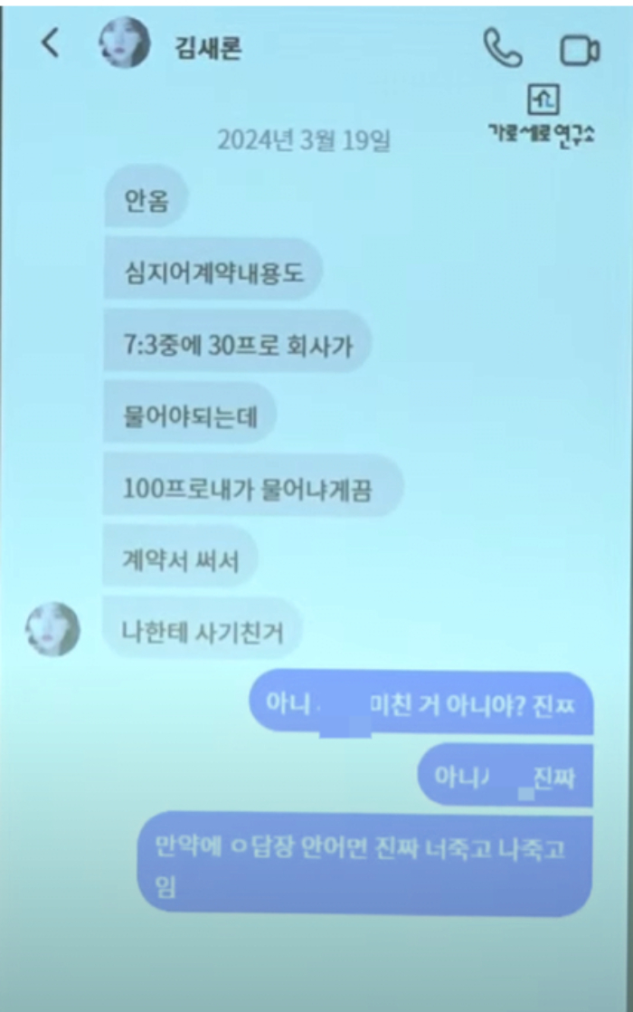 /사진=가로세로연구소 유튜브 채널 캡처