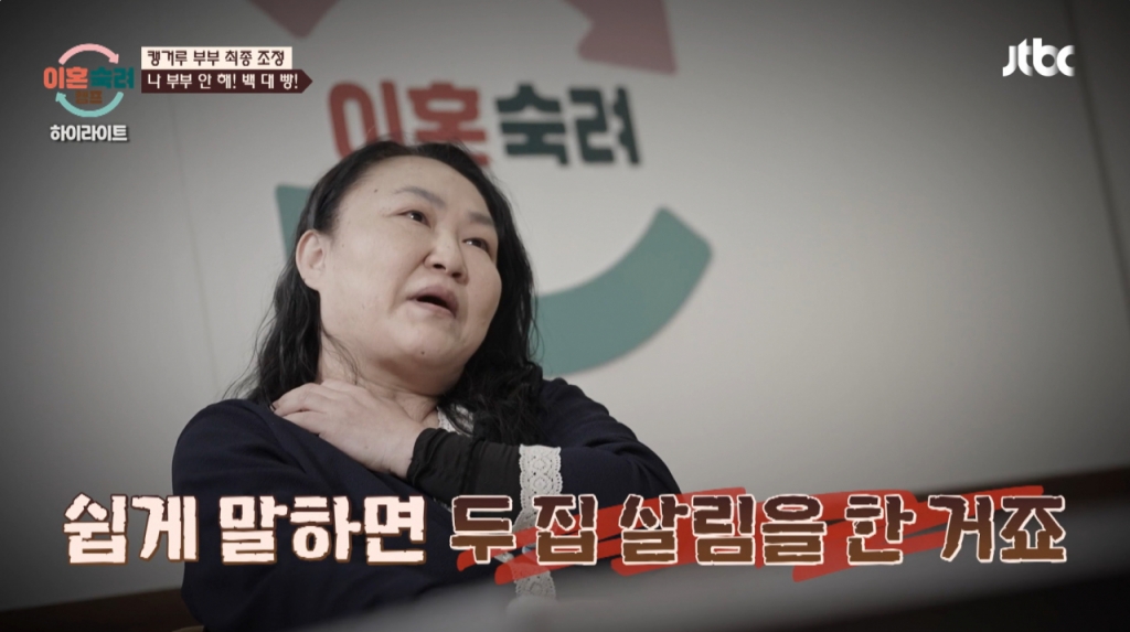 '이혼숙려캠프' 캥거루 부부가 재산분할을 두고 갈등했다. /사진=JTBC '이혼숙려캠프' 방송 화면