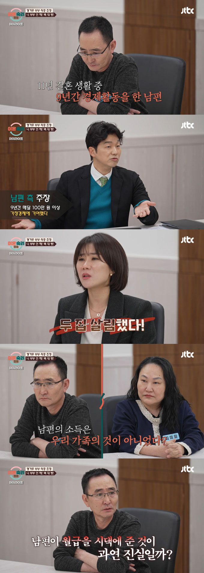 '이혼숙려캠프' 캥거루 부부가 재산분할을 두고 갈등했다. /사진=JTBC '이혼숙려캠프' 방송 화면