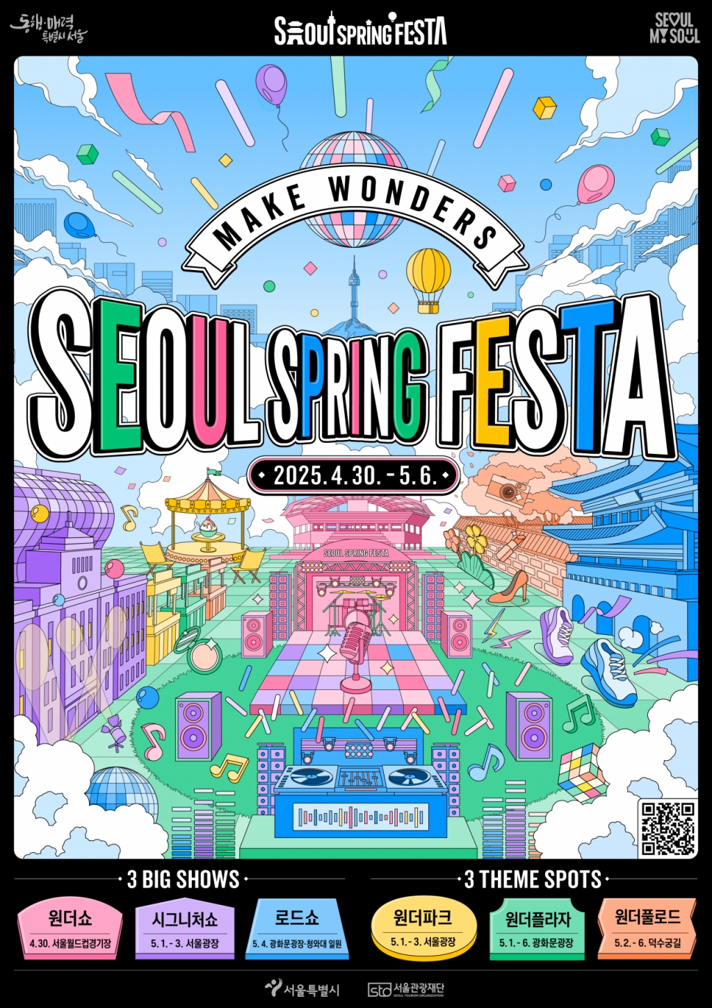 서울스프링페스타 포스터./사진=서울시