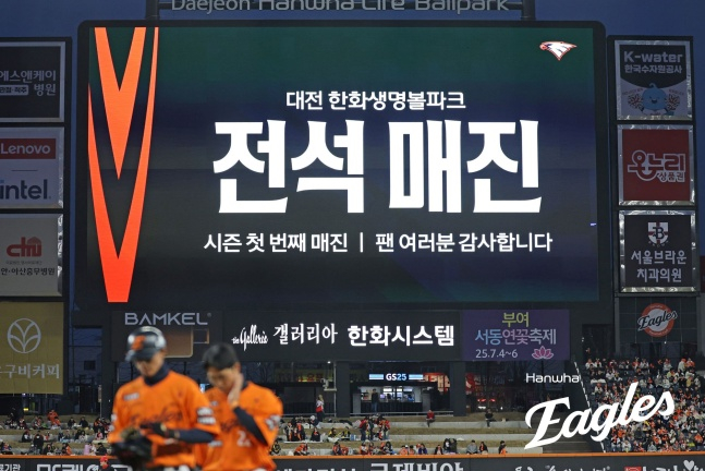 한화 구단은 28일 대전 한화생명 볼파크에서 열린 KIA와 2025 KBO 리그 정규시즌 홈경기가 전석 매진됐음을 전광판을 통해 알렸다. /사진=한화 이글스 제공