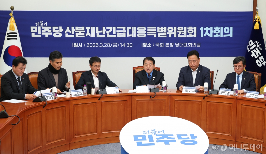 (28일 오후 서울 여의도 국회에서 열린 더불어민주당 산불재난 긴급대응 특별위원회 1차회의에서 김병주 위원장이 발언하고 있다. 2025.3.28/뉴스1  Copyright © 뉴스1. All rights reserved. 무단 전재 및 재배포,  AI학습 이용 금지. 