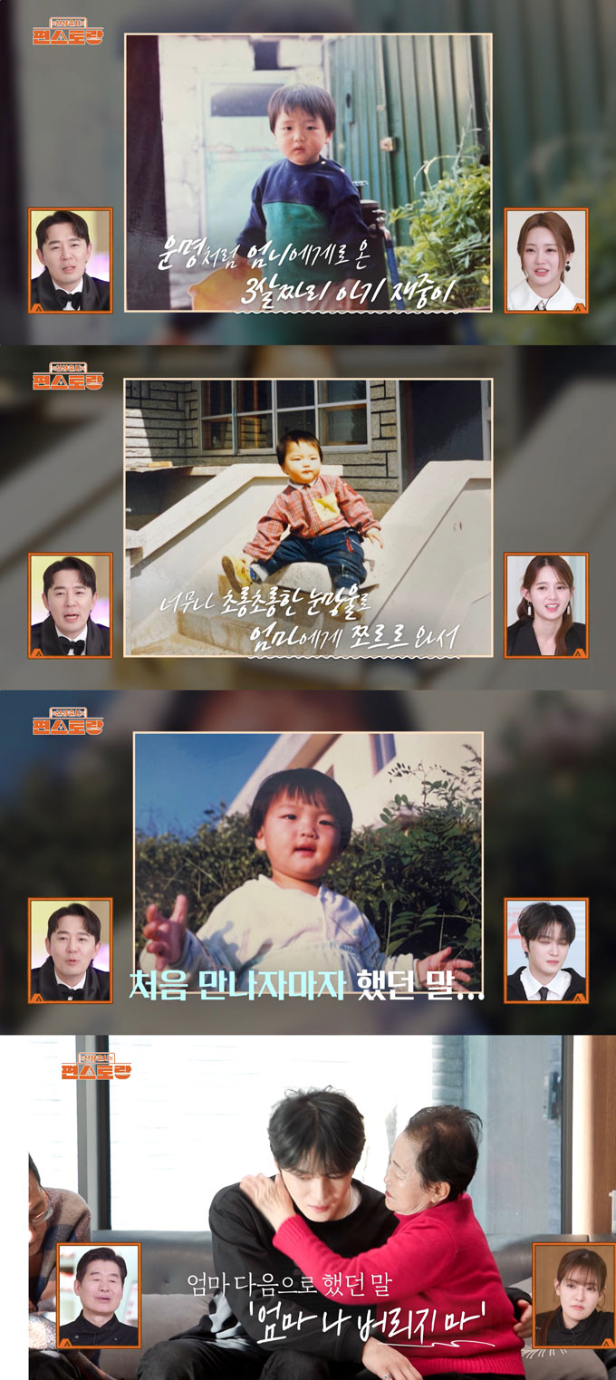 가수 김재중이 3살 때 양어머니를 처음 만나 한 말이 뭉클함을 안겼다. /사진=KBS2 '신상출시 편스토랑' 선공개 영상