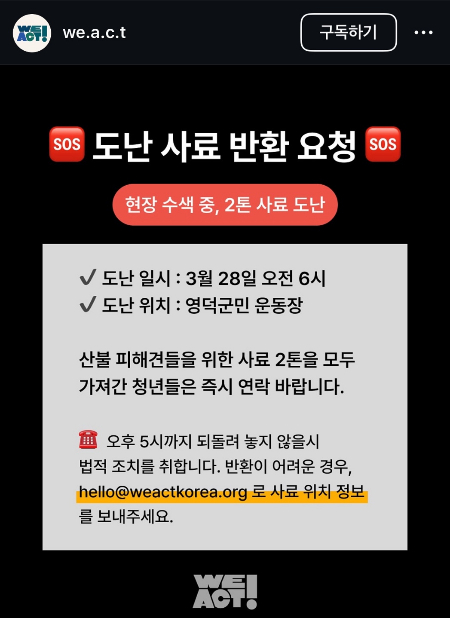 /사진=사단법인 위액트(@we.a.c.t) 인스타그램