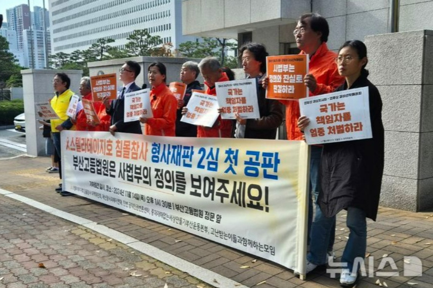 지난해 11월 스텔라데이지호 침몰참사 대책위원회가 부산법원종합청사 앞에서 업무상과실치사, 업무상과실선박매몰 등의 혐의로 재판에 넘겨진 선사 대표 등 피고인들에 대한 엄벌을 촉구하는 기자회견을 진행 중인 모습. /사진=뉴시스 