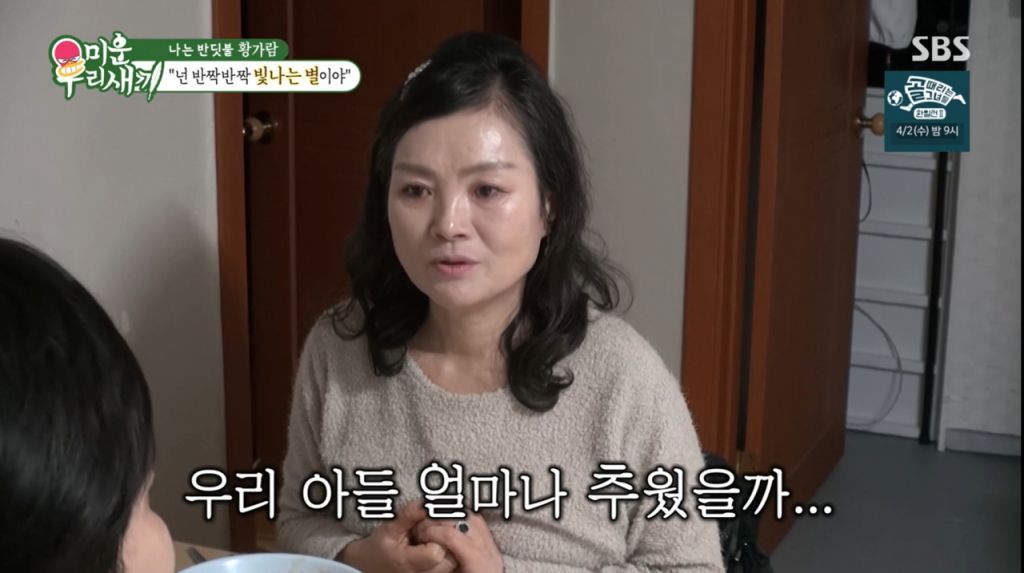 황가람 어머니가 아들의 노숙에 대해 묻고 있다.  /사진=SBS '미운 우리 새끼' 캡처