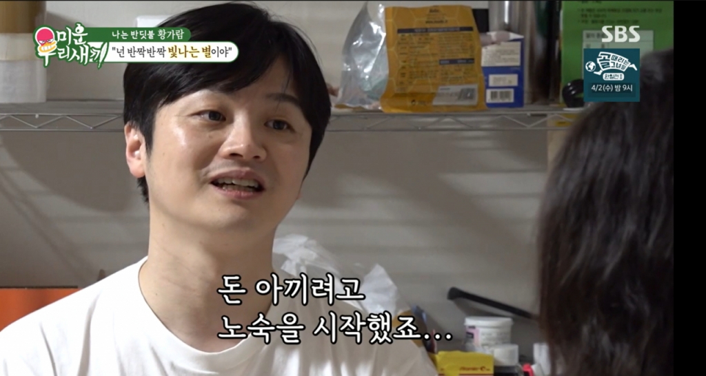  황가람이 처음으로 어머니 앞에서 노숙 이야기를 언급했다. /사진=SBS '미운 우리 새끼' 캡처